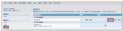 以 AutoMOD 安裝 & 更新相簿外掛_18.png