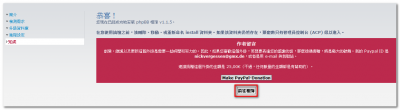 以 AutoMOD 安裝 & 更新相簿外掛_31.png