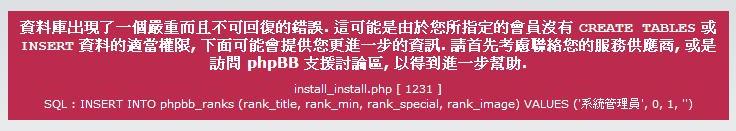 寫入失敗