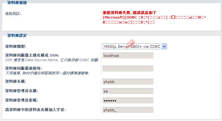 連接資料庫失敗